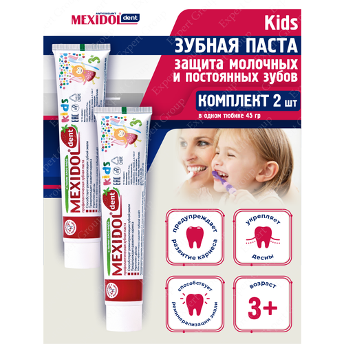 Детская зубная паста MEXIDOL Dent KIDS 3+ 45 гр. х 2 шт. зубная паста mexidol dent sensetive 100 гр х 2 шт