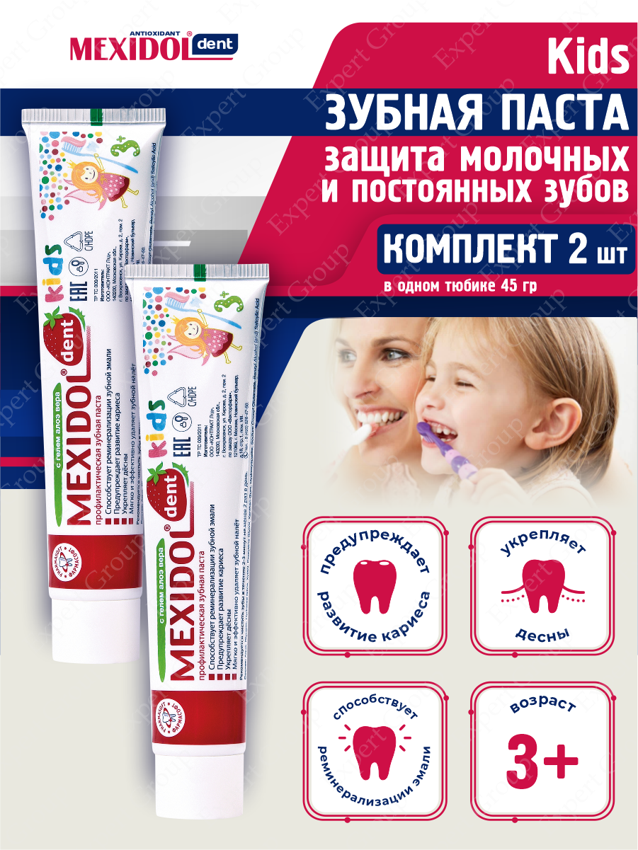 Детская зубная паста MEXIDOL Dent KIDS 3+ 45 гр. х 2 шт.