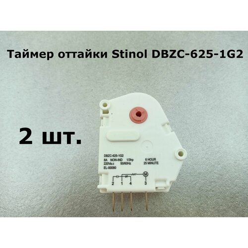 Таймер оттайки холодильника Indesit, Stinol DBZC-625-1G2 - 2 шт. таймер оттайки для холодильника тим 01 c00298587