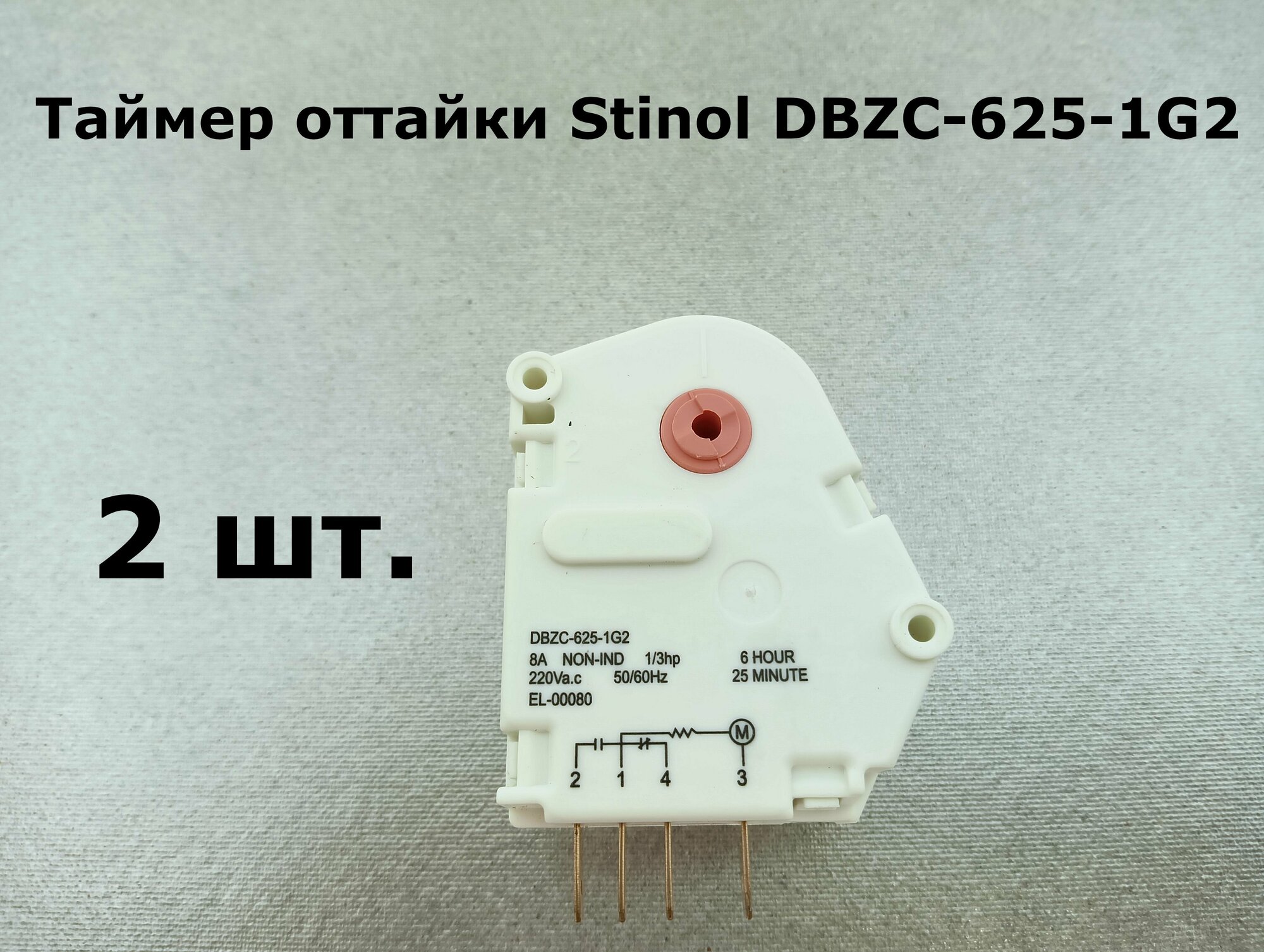 Таймер оттайки холодильника Indesit, Stinol DBZC-625-1G2 - 2 шт.