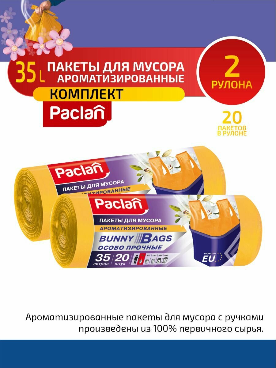 Комплект Paclan Bunny Bags Aroma Мешки для мусора с ручками ПНД желтый 35 л. 20 шт. в рул. х 2 шт. - фотография № 1