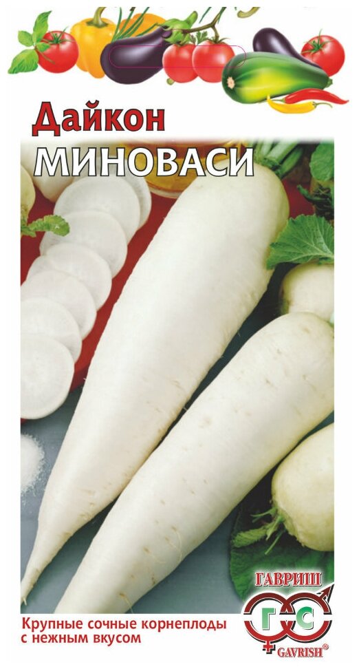 Семена 10 упаковок! Дайкон Миноваси цилиндрический 1г Ср (Гавриш)
