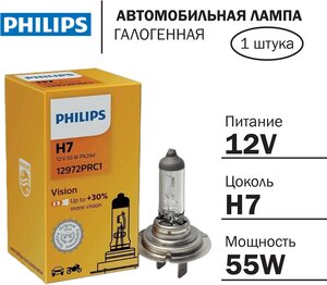 Лампа H7 12V 55W PX26d (PHILIPS) +30% premium/vision — купить в  интернет-магазине по низкой цене на Яндекс Маркете