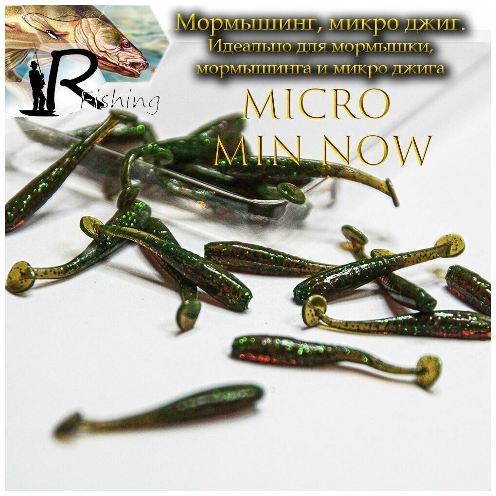 Силиконовые приманки Nano Micro Minnow 2.5 см (18шт) цвет: Green flake (для ловли мормышкой и микроджигом мормышинг)