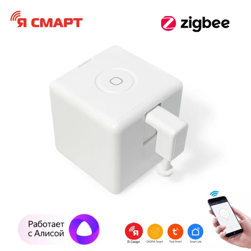 Умный ZigBee робот переключатель Fingerbot, голосовым управлением Я смарт Ya-ZBot1