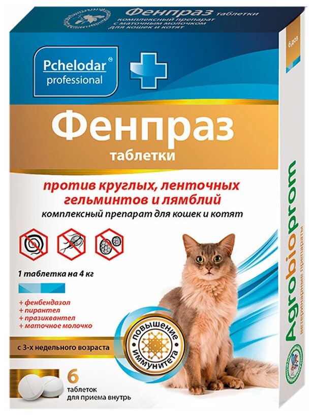 Пчелодар Фенпраз таблетки для кошек