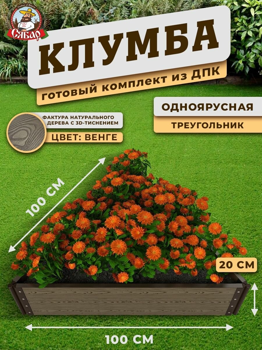 Клумба дпк высокая