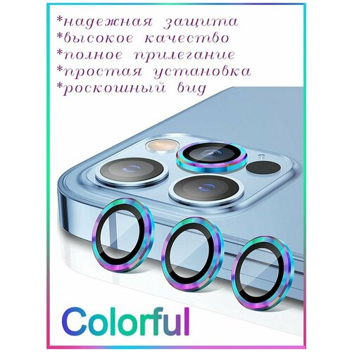 Защитное стекло линзы на камеру iPhone 13pro/хамелеон