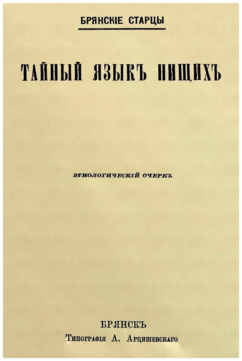 Тайный язык нищих - фото №1