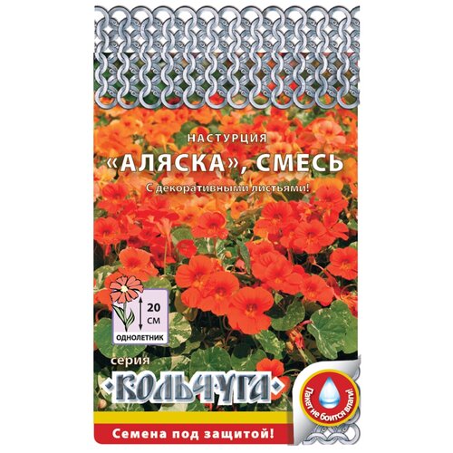 Семена Русский Огород Кольчуга Настурция Аляска смесь 1.5 г