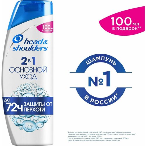 Head&Shoulders 2в1 Основной уход, Шампунь против перхоти, 600 мл