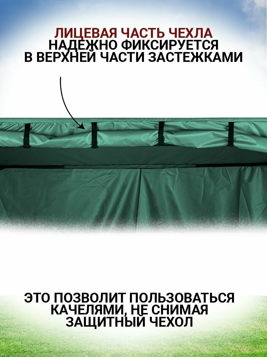 Чехол укрытие 245х145х175 см, тент для садовых качелей из водоотталкивающей ткани, травяной - фотография № 4