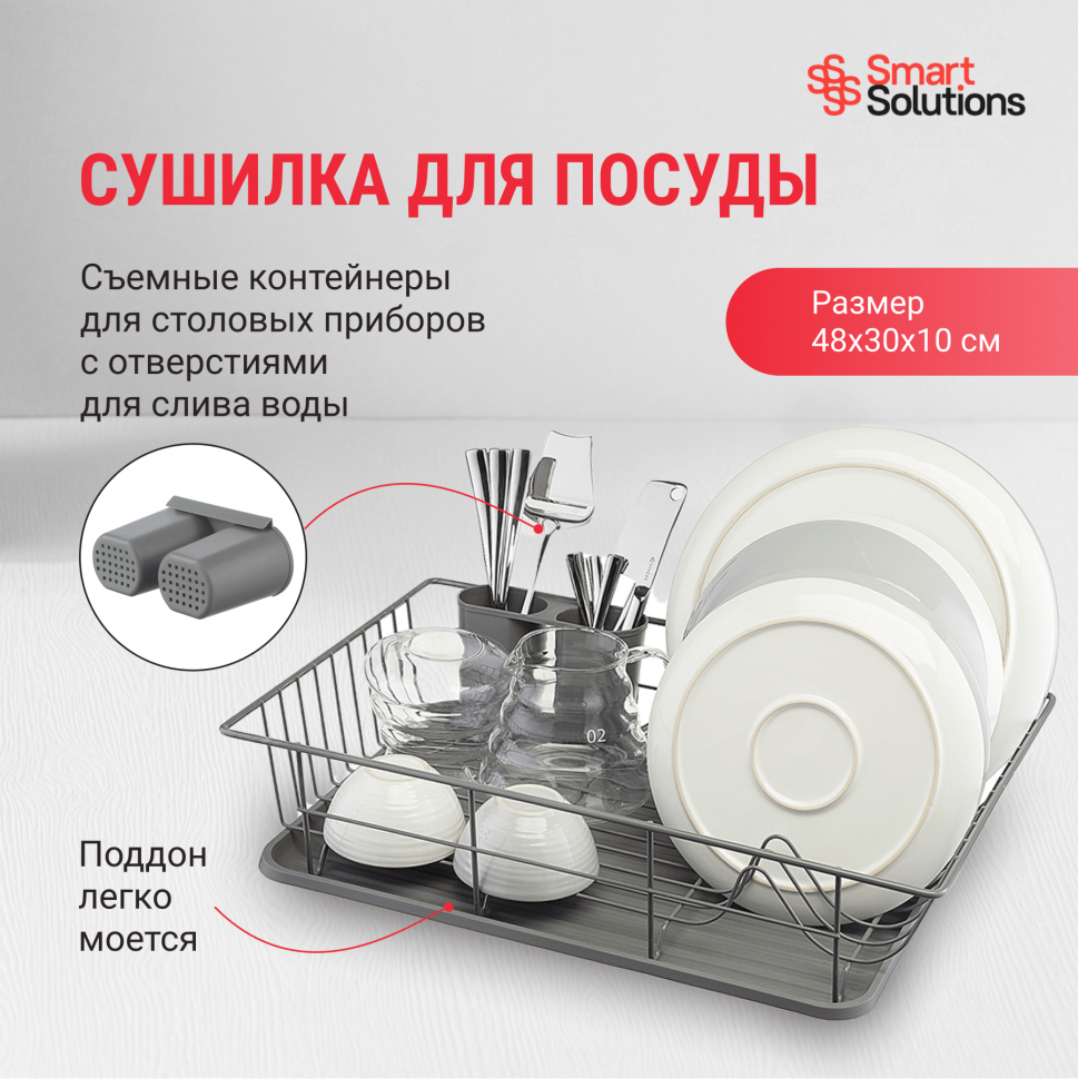 Сушилка для посуды hoem, 48х30х10 см, серая Smart Solutions - фото №4