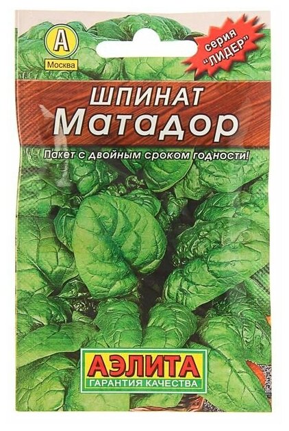 Семена Шпинат "Матадор" "Лидер", 3 г ,