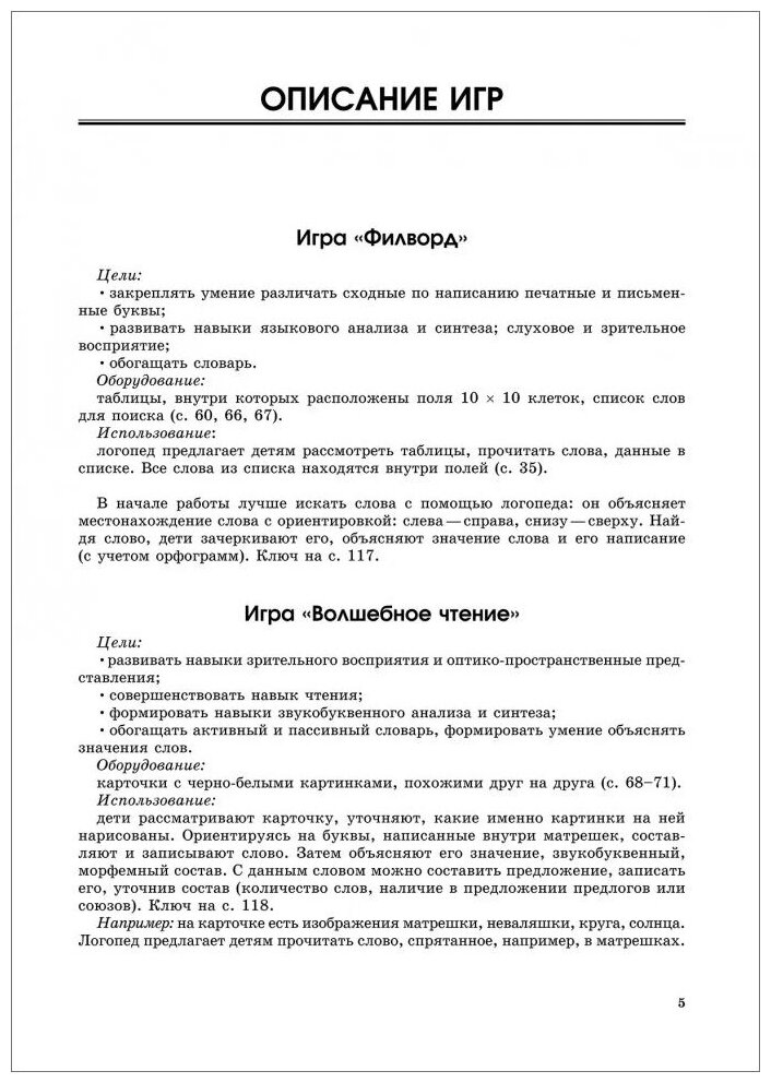 Игры, задания, конспекты занятий по развитию письменной речи у младших школьников - фото №5