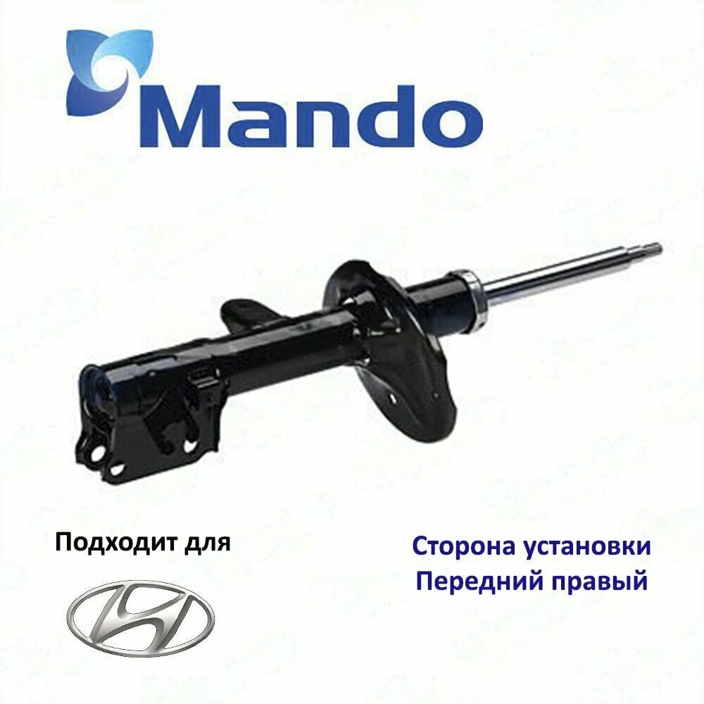 Амортизатор подвески передний правый Mando EX546601E200 для а/м Hyundai Accent III MC