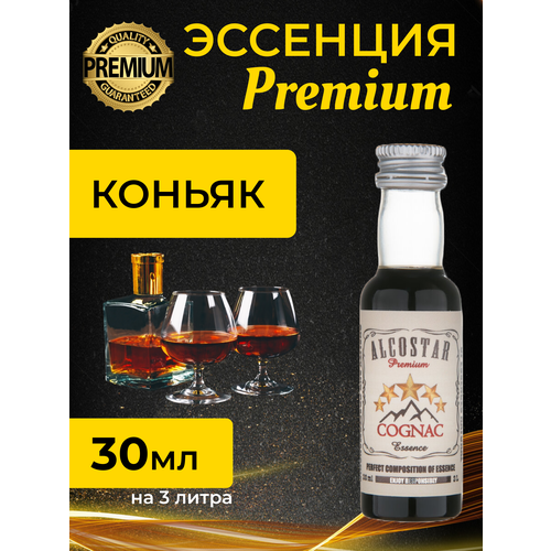 PREMIUM Alcostar Коньяк, Cognac (эссенция, ароматизатор пищевой) 30 мл на 3л
