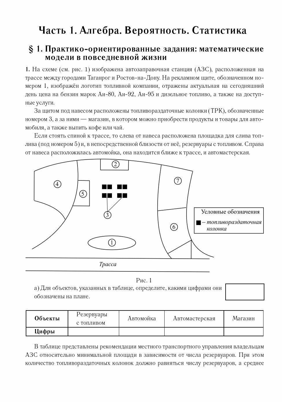 Математика. ОГЭ-2024. 9 класс. Тренажёр для подготовки к экзамену. Алгебра, геометрия - фото №12