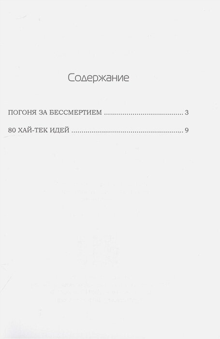Погоня за бессмертием (Кузилин Алексей Александрович) - фото №2