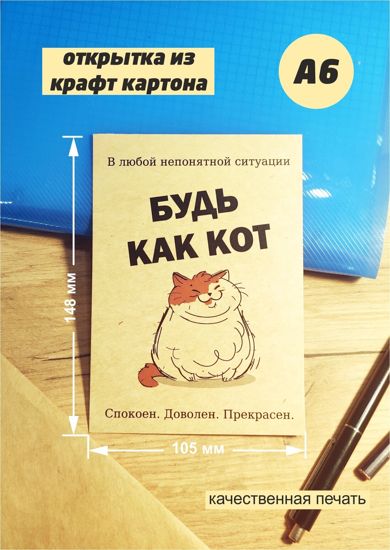 Будь как кот