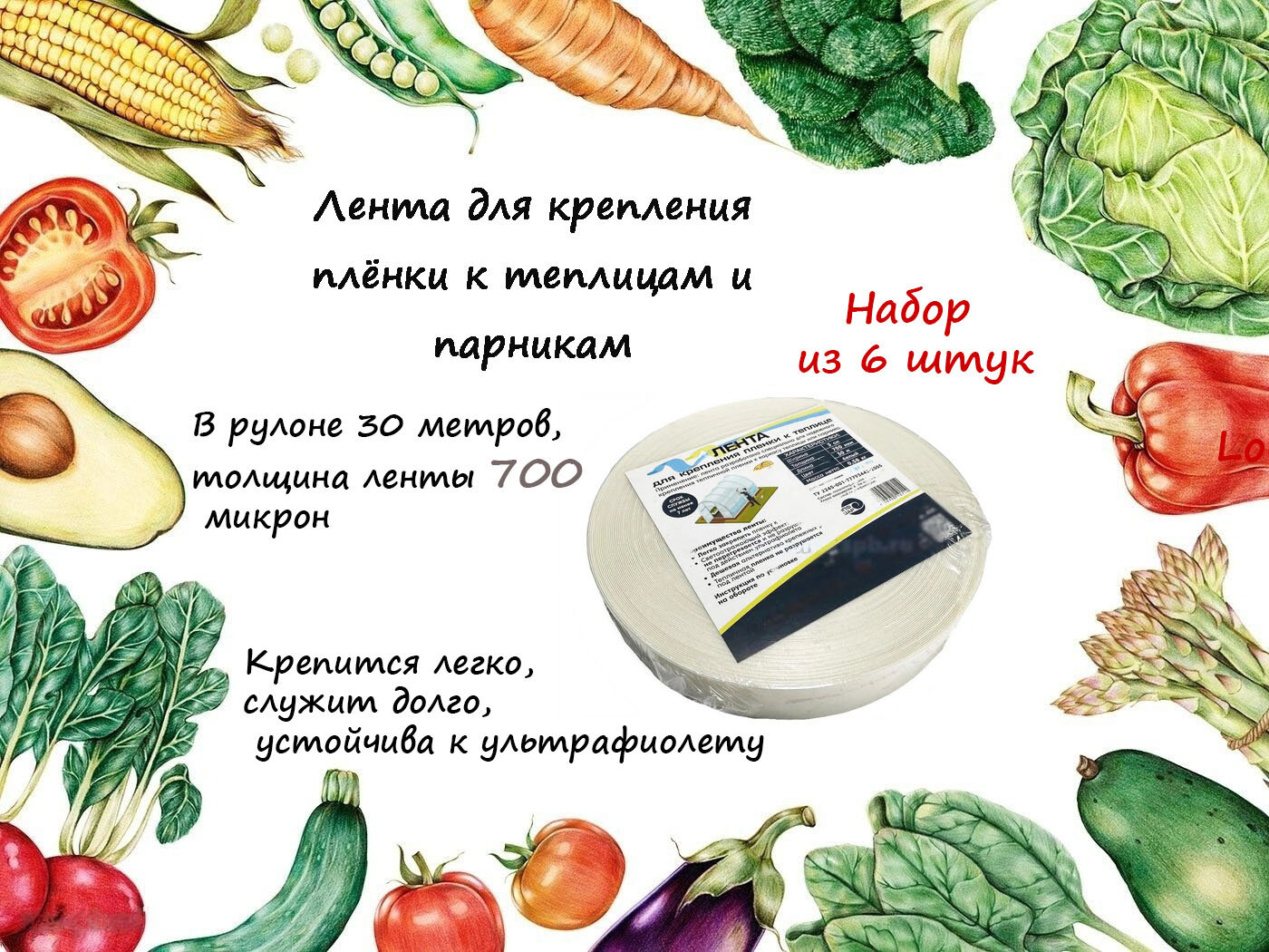 фото Лента Светлица для крепления многолетней пленки к каркасу теплицы или парника, ширина 3 см, длина 30 метров