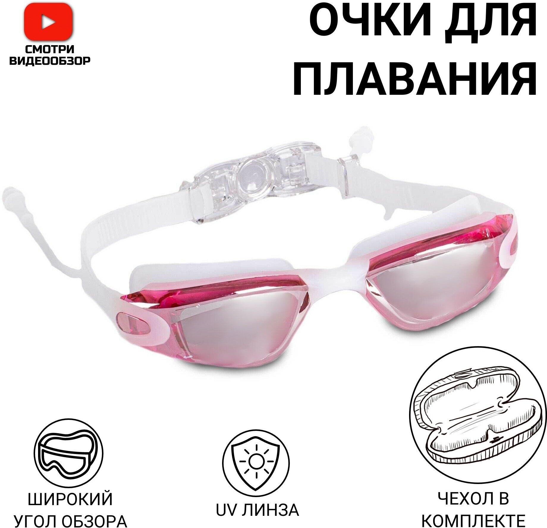 Очки для плавания детские взрослые для бассейна с берушами-заглушками(розовый)