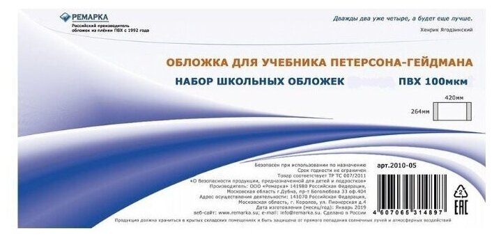 Набор из 10 шт. обложек для учебников Петерсон, Плешаков, Моро и др. Ремарка