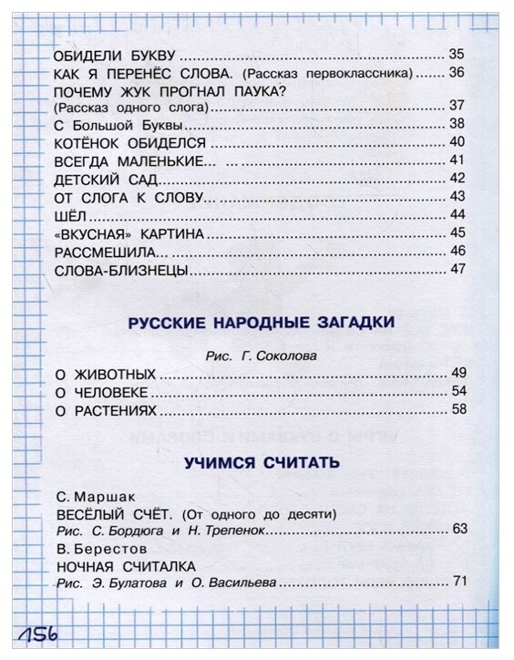 Подарок первокласснику (Маршак Самуил Яковлевич, Михалков Сергей Владимирович (соавтор), Бордюг Сергей Иванович (иллюстратор), Трепенок Наталья Альфонсовна (иллюстратор), Остер Григорий Бенционович (соавтор)) - фото №4