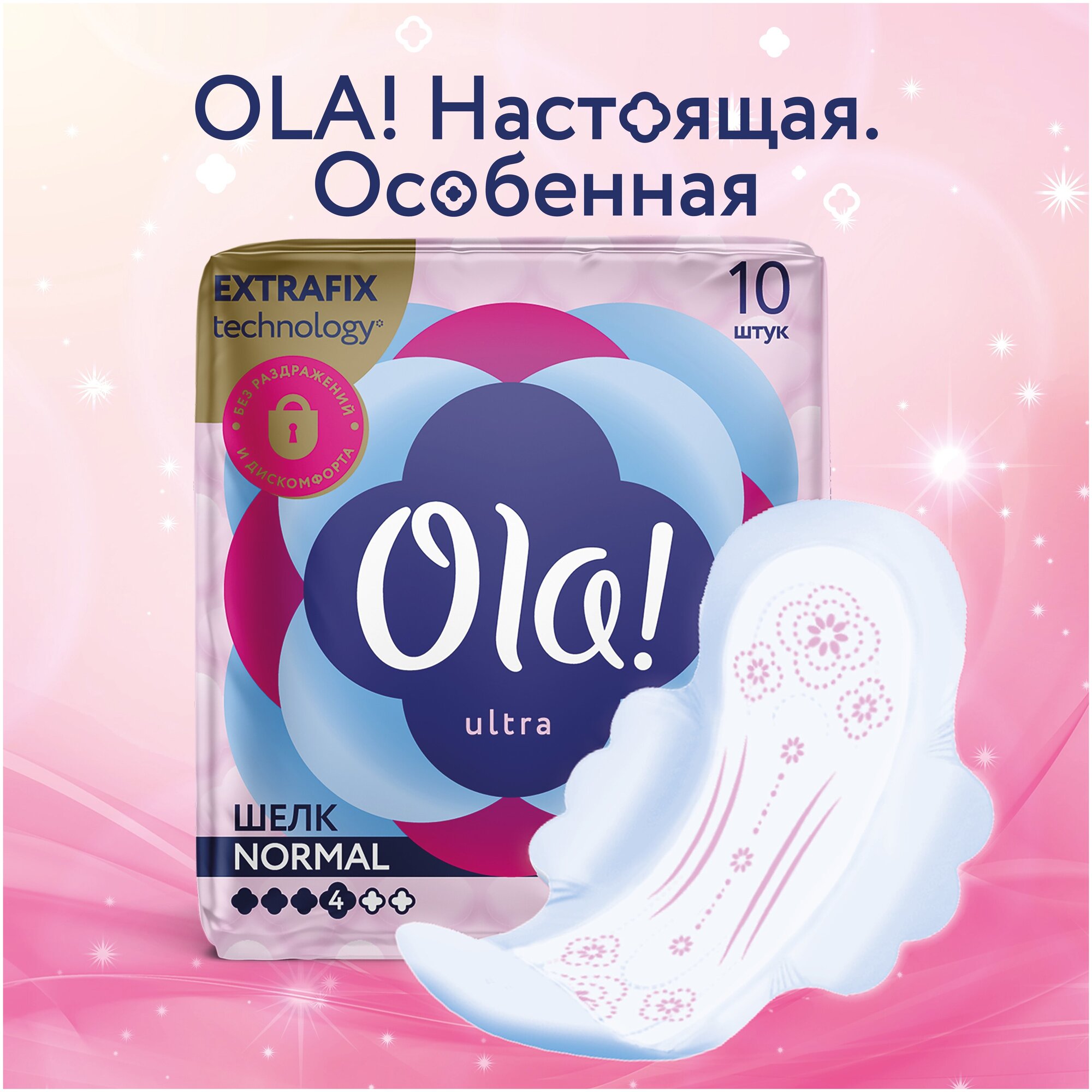 Ультратонкие прокладки Ola ! ULTRA NORMAL Шелковистая поверхность, 10 шт