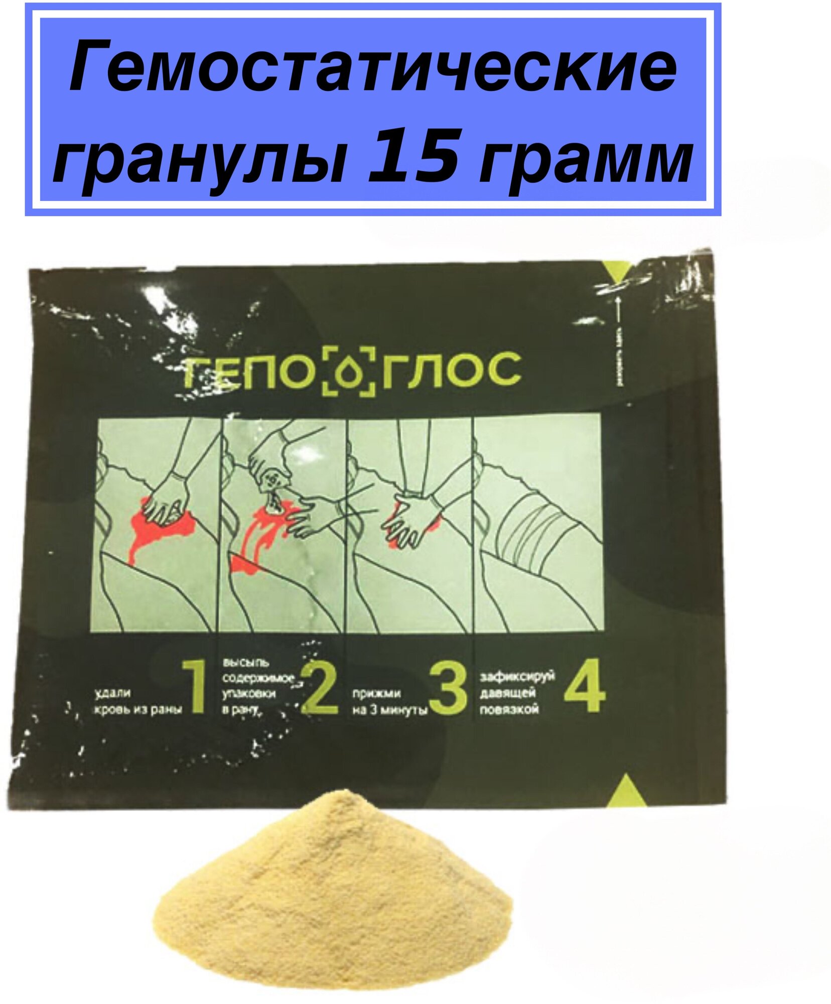 Картинки Гемостатические гранулы гепоглос 35 грамм