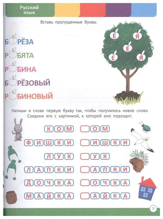 Годовой сборник заданий 6-7 лет - фото №5