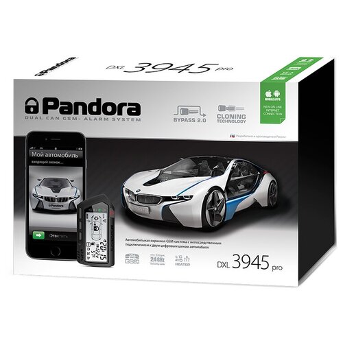 Автосигнализация Pandora DXL 3945 PRO