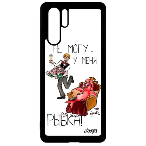 фото Чехол на мобильный p30 pro, "не могу - у меня красная рыбка!" карикатура шутка utaupia