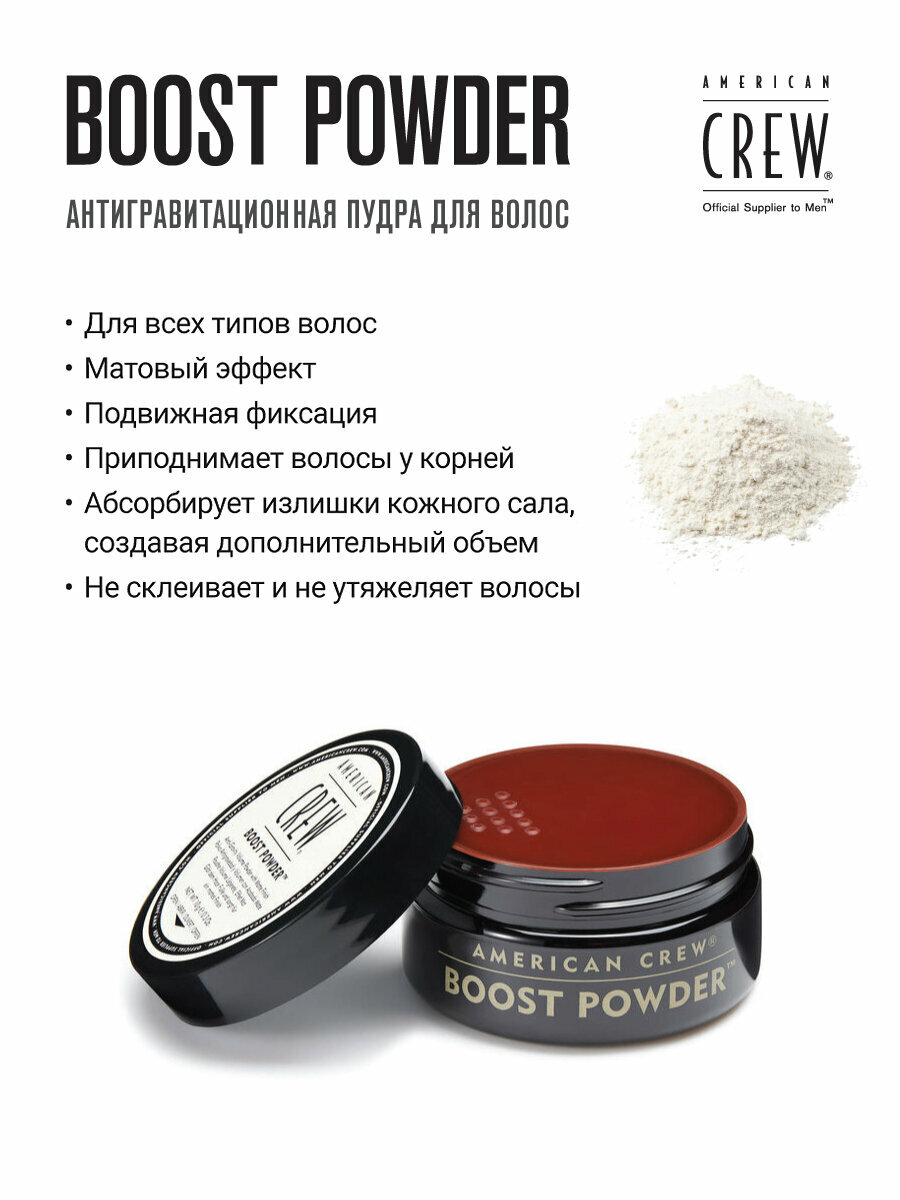 American Crew Пудра Boost Powder для придания объема, 10 мл - фотография № 11