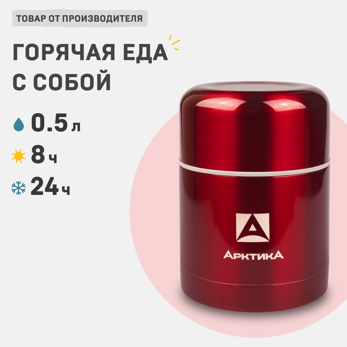 Термос арктика 302-500, 0.5л, красный [302-500/red]