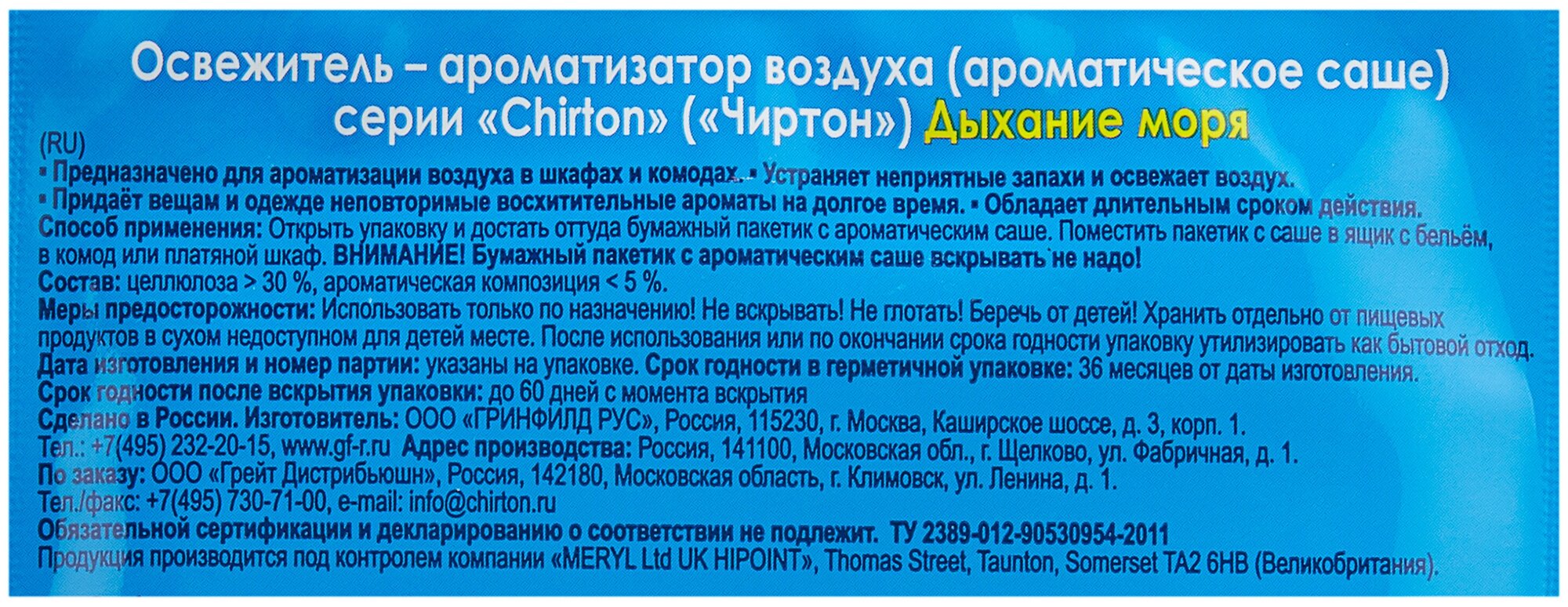 Саше ароматическое Chirton Дыхание Моря - фото №3