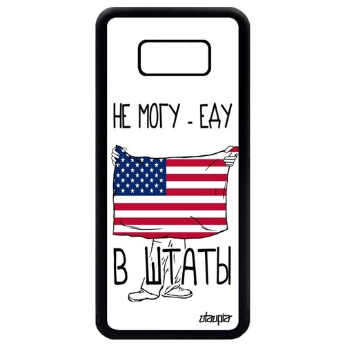 фото Чехол для galaxy s8 plus, "еду в сша" государственный туризм utaupia