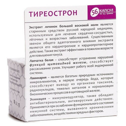 Капсулы Доктор Корнилов Тиреострон «Галлерия меллонелла +», 56 шт.