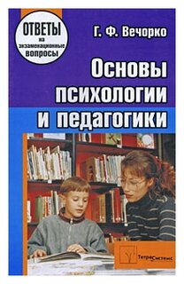 Книга: Основи психології та педагогіки