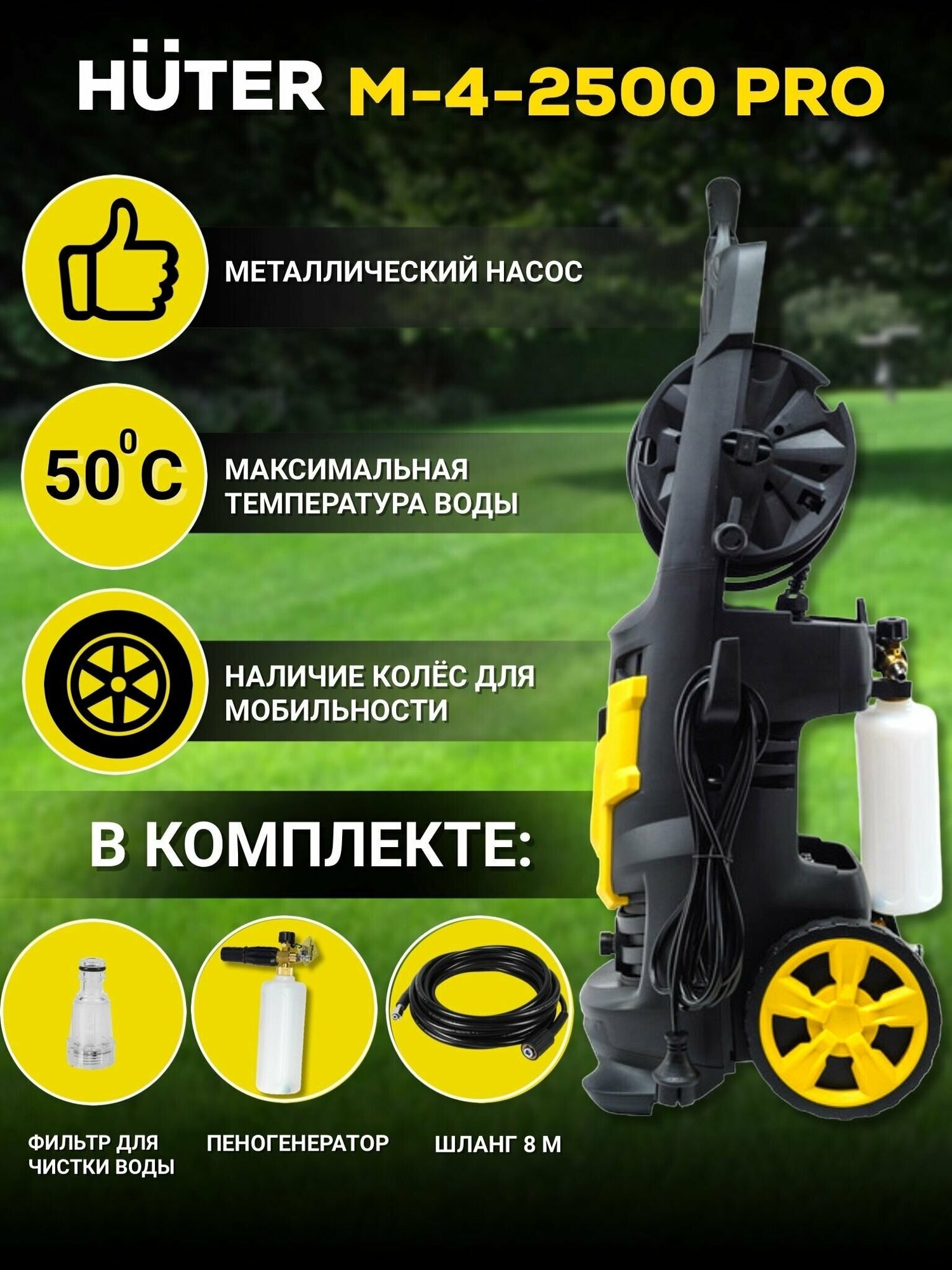 Мойка высокого давления Huter W-4-2500 PRO мобильная минимойка - фотография № 2