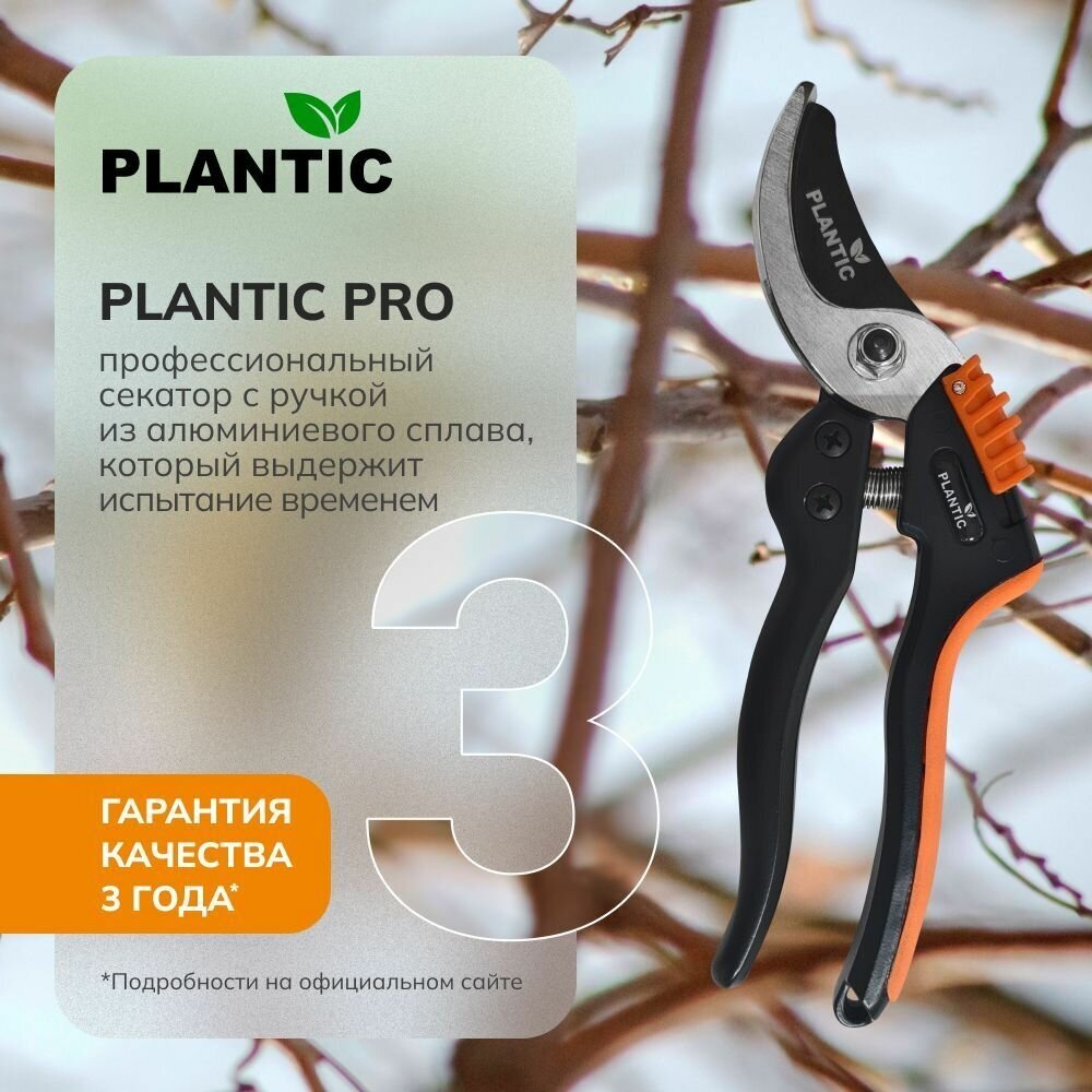 Секатор плоскостной Plantic Pro83 35383-01 - фотография № 1