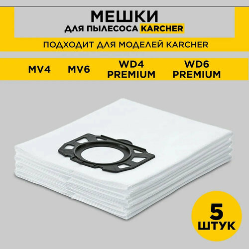 одноразовые мешки для пылесоса karcher wd4 mv 4 wd 4 wd5 wd6 wd 5 300 m комплект 5шт сменный пылесборник для пылесоса керхер 6 904 409 wd 5 wd 6 Мешки для пылесосов Керхер Karcher MV WD 5 шт