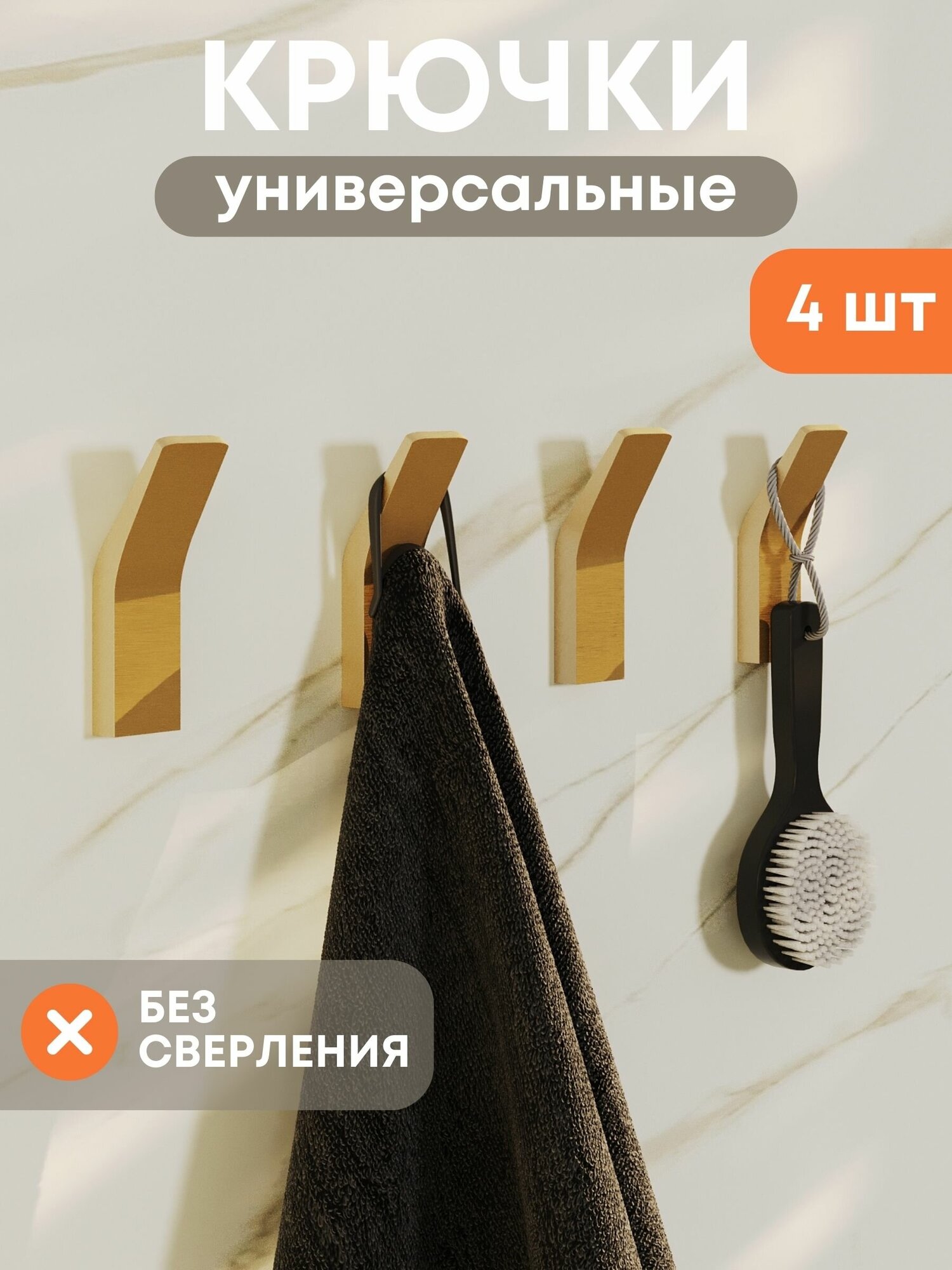 Крючок A-PORTE HOME для ванной комнаты 4 шт