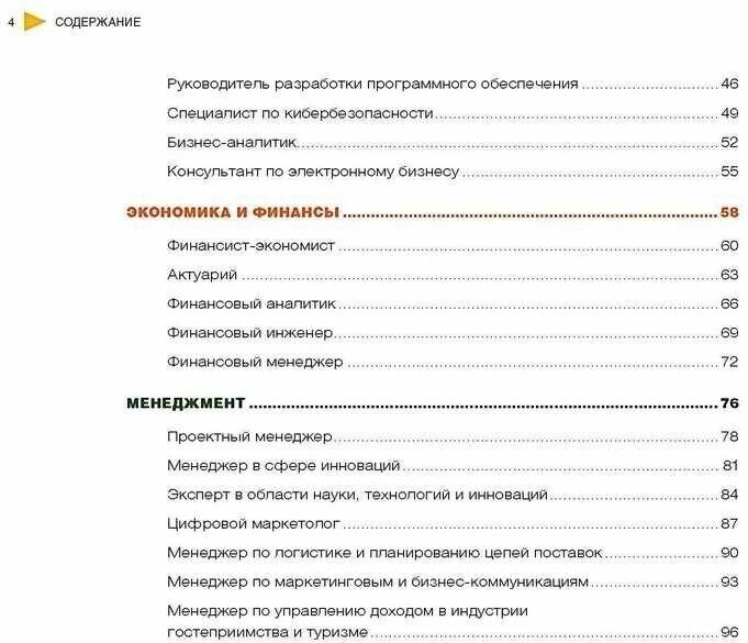 Атлас профессий будущего (Гохберг Леонид Маркович; Шматко Наталия Анатольевна; Соколов Александр Витальевич; Волкова Г.Л.) - фото №9