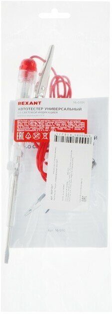 Тестер универсальный автомобильный желтый REXANT 16-0101