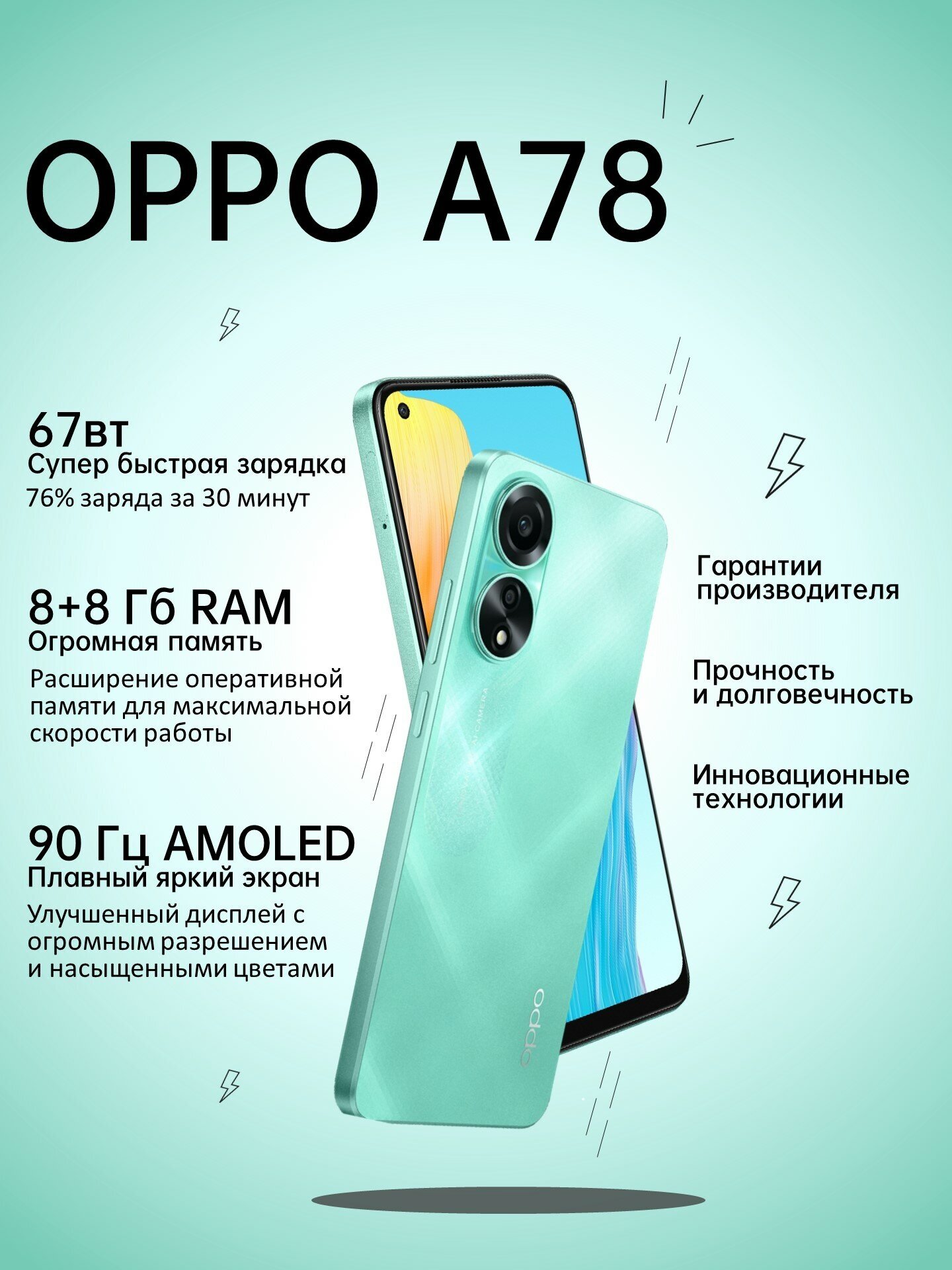 Смартфон OPPO A78 8/128GB, лазурный