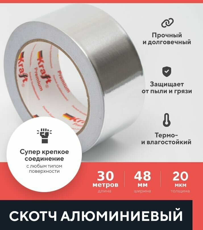 Скотч алюминиевый Kraftcom, 20мкм, ширина 48мм х 30м, цвет - серый металлик, водостойкий / клейкая лента алюминиевая / скотч металлизированный