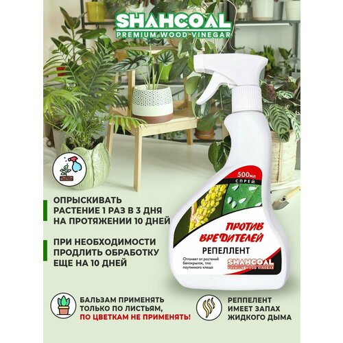 Репеллент для комнатных растений на основе древесного уксуса для борьбы с вредителями