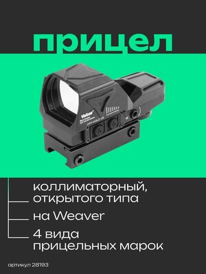 Прицел коллиматорный Veber Black Russian DOT 132 RD Weaver