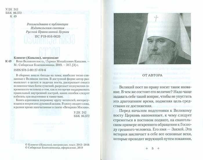 Вехи Великого поста (Митрополит Калужский и Боровский Климент) - фото №8